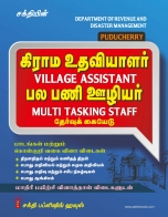 tnusrb si exam books